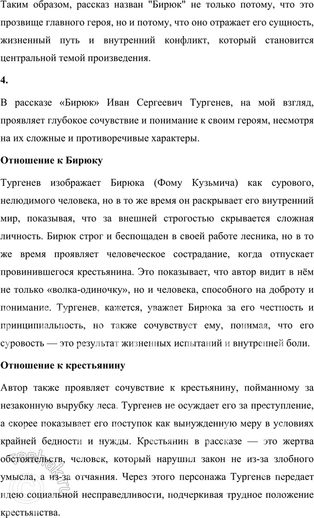 Решение задачи: Размышляем о прочитанном 1. Прочитайте описание грозы, которая застала путника в лесу. Сопоставьте описание природы у Гоголя и Тургенева. Расскажите о результатах сравнения.