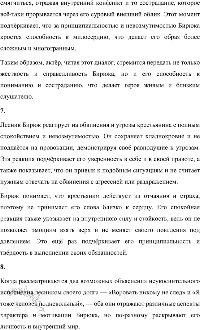 Решение задачи: Творческое задание Известны свидетельства современников писателя о том, что в решении Александра II освободить крестьян «Записки охотника» сыграли большую роль. Сам писатель хотел, чтобы на его памятнике после смерти были выгравированы слова о том, что его книга «Записки охотника» послужила делу освобождения крестьян.