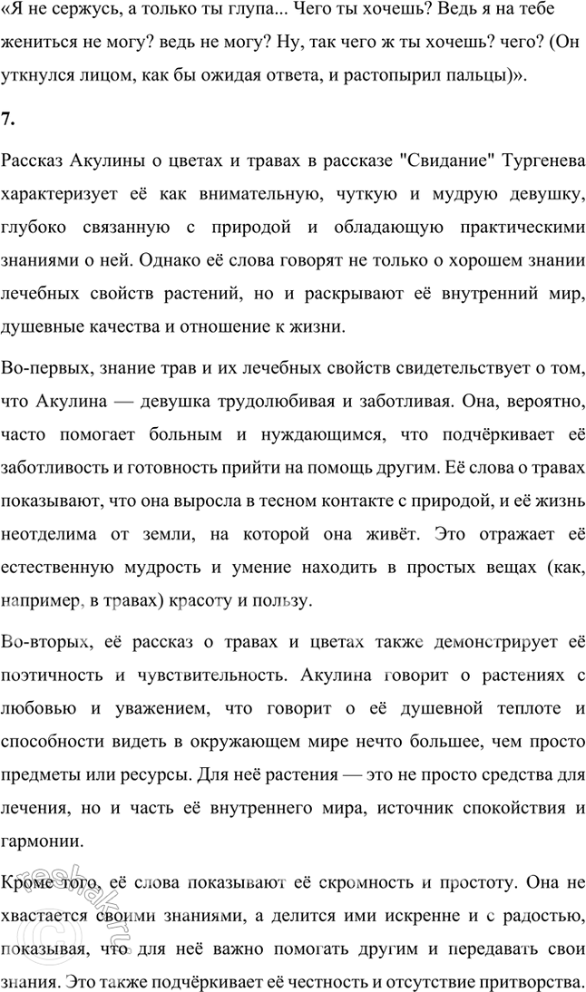Решение задачи: Размышляем о прочитанном 1. Рассказ начинается с описания осеннего пейзажа «около половины сентября». По каким признакам, по мнению писателя, можно было точно определить время года, когда происходили события, воспроизведённые в рассказе?