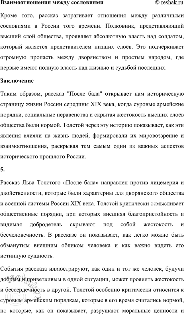 Решение задачи: Размышляем о прочитанном 1. Какие размышления возникли у вас после чтения рассказа? Кто его главные герои? От чьего лица ведётся рассказ?