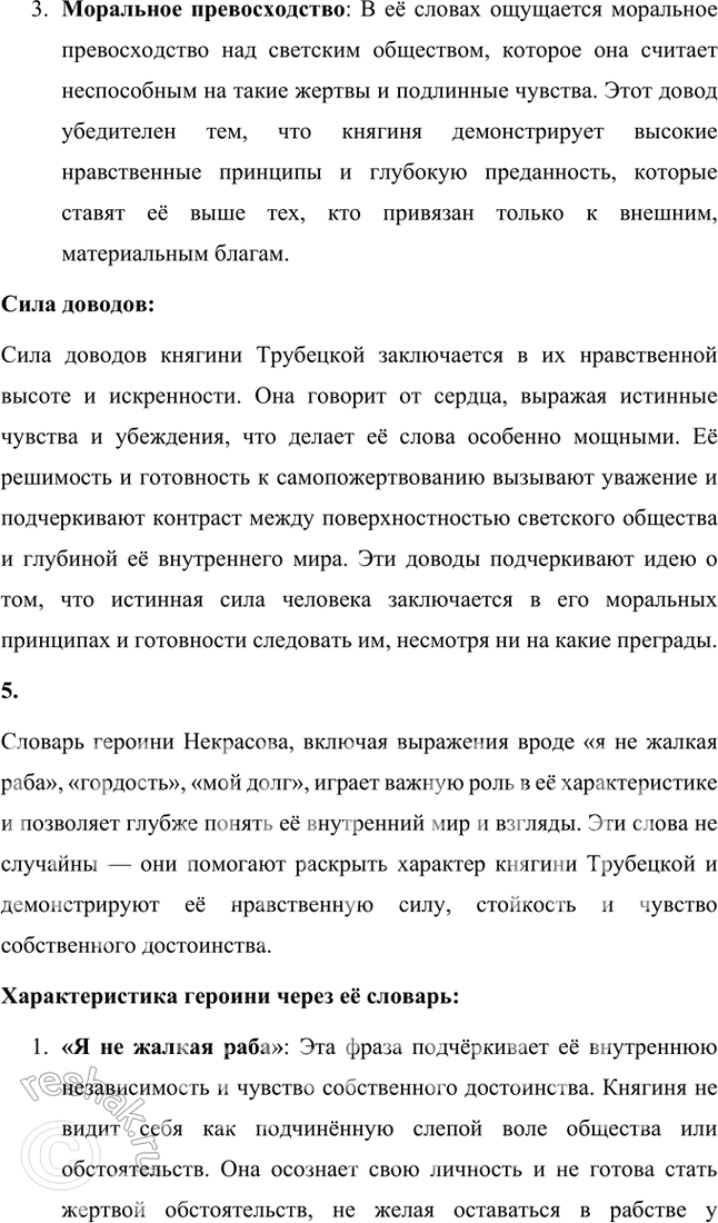 Решение задачи: Размышляем о прочитанном 1. Восстание декабристов произошло в 1825 году. Как сегодня воспринимаем мы подвиг декабристов и их жён? Восстание декабристов 1825 года и подвиг их жён остаются важными и символическими событиями в русской истории и культуре.