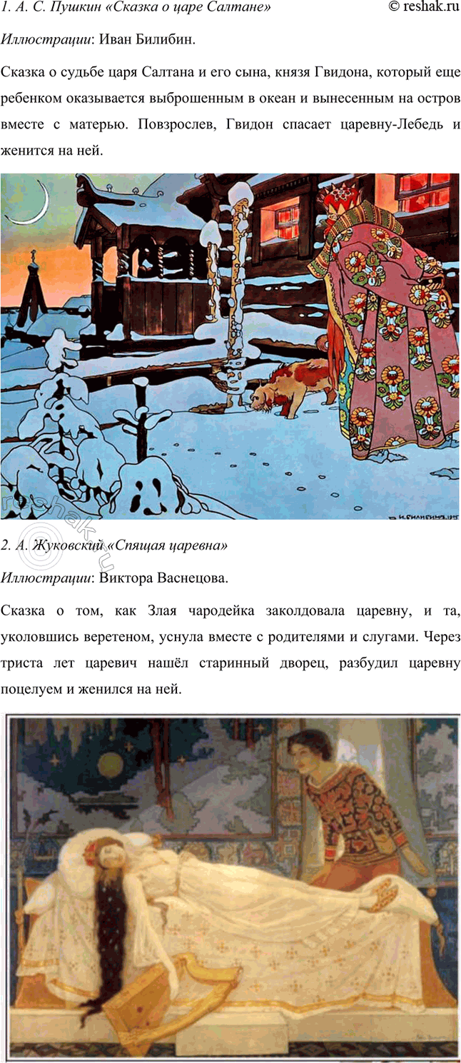 Решение задачи: Размышляем о прочитанном 1. Вы прочитали сказку Сент-Экзюпери «Маленький принц» полностью. О ком и о чём эта сказка? Кто её герои?