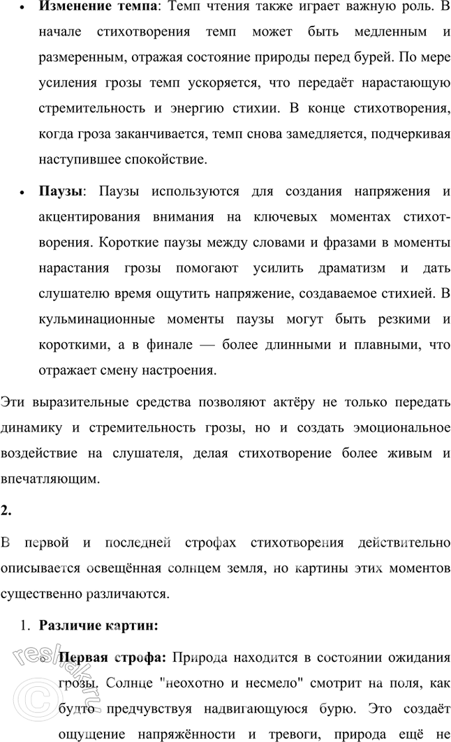 Решение задачи: Размышляем о прочитанном 1. Какие картины природы видятся вам при чтении стихотворения? Какое настроение передаёт вам поэт? При чтении стихотворения А.