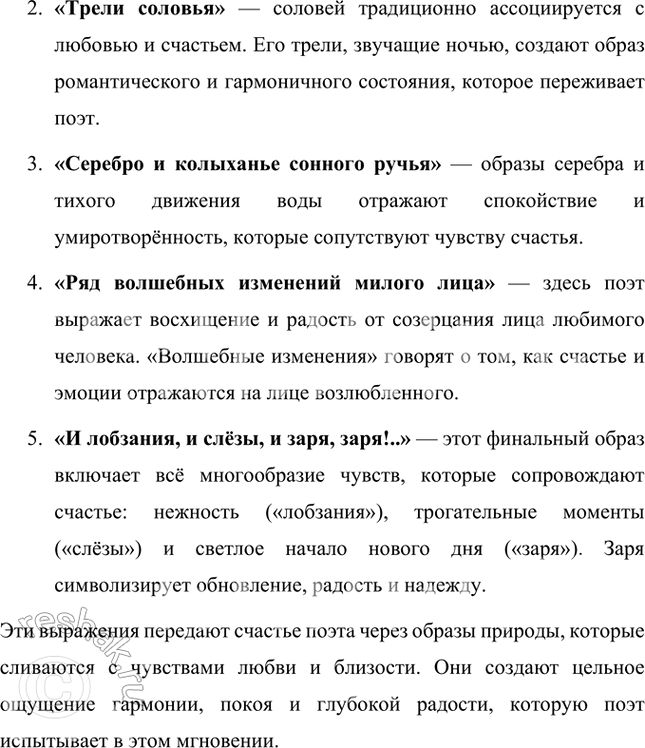 Решение задачи: Размышляем о прочитанном 1. Какое время суток описывает поэт? В стихотворении А. А. Фета описано время суток, которое приходится на ночь и раннее утро.