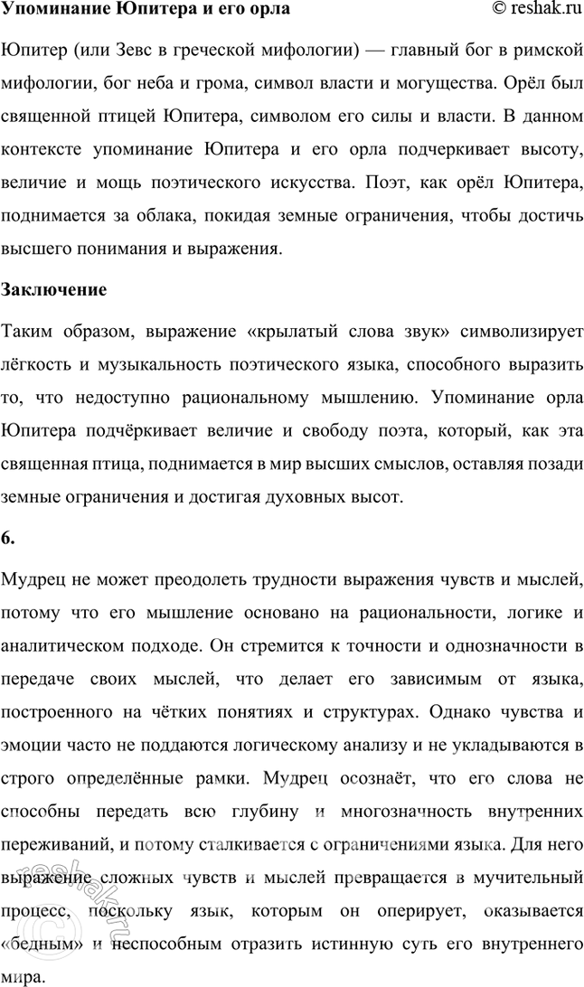 Решение задачи: Размышляем о прочитанном 1. Кто более способен, по мнению поэта, выразить свои мысли и чувства — «мудрец» или «поэт»? В стихотворении поэт подчёркивает, что более способным выразить свои мысли и чувства является именно поэт, а не мудрец.