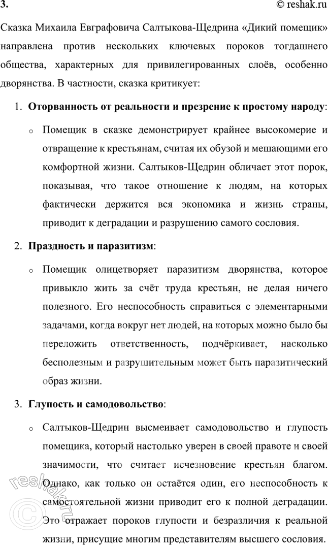Решение задачи: Фонохрестоматия СЛУШАЕМ АКТЁРСКОЕ ЧТЕНИЕ М. Е. Салтыков-Щедрин. «Повесть о том, как один мужик двух генералов прокормил» 1. Генералы по характеру службы и образу жизни так похожи, что отличить их друг от друга, казалось бы, невозможно, но актёр старается придать каждому из них хоть какую-нибудь индивидуальность.