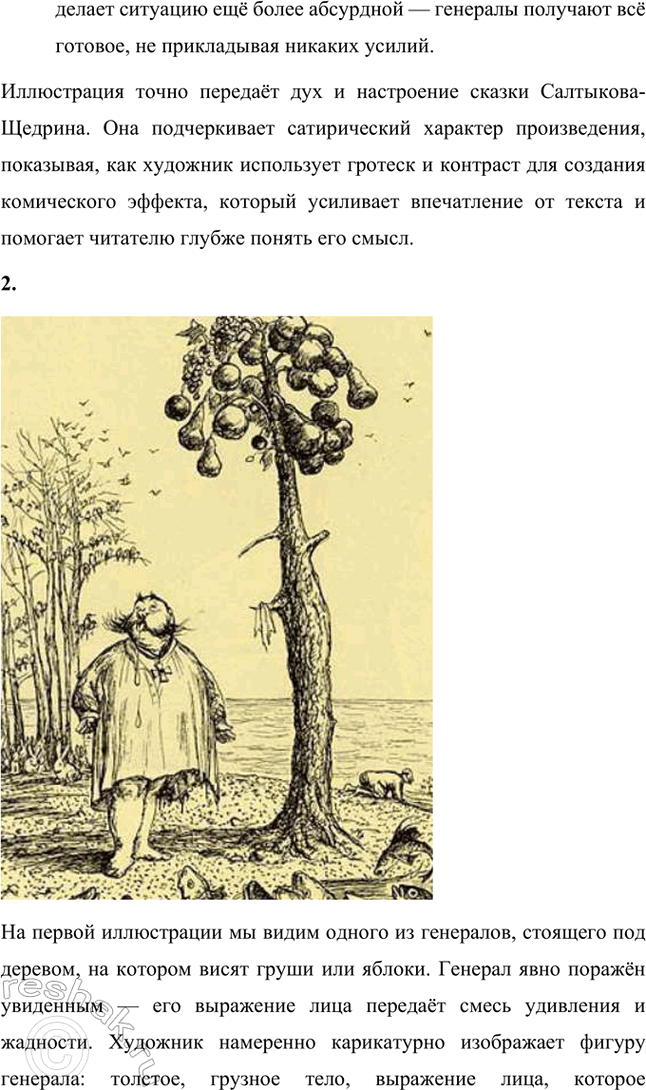 Решение задачи: Размышляем о прочитанном Подумаем и мы с вами над вопросами, которые мучили писателя: приносят ли пользу его произведения? Не напрасно ли он трудился?