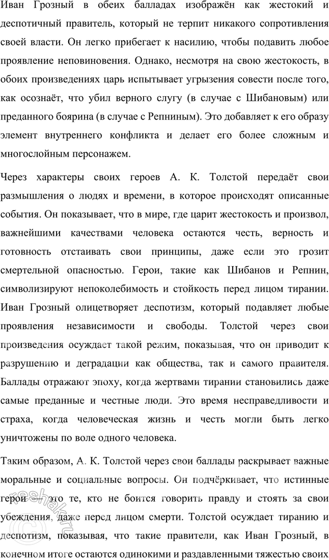 Решение задачи: Размышляем о прочитанном Прочитайте два произведения А. К. Толстого. Подумайте, к какому жанру их можно отнести. Обоснуйте свой ответ. 1. Алексей Константинович Толстой, один из троих известных Толстых в русской литературе, наименее известен широкой публике, несмотря на значительный вклад в русскую культуру.
