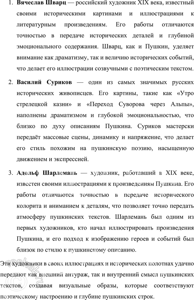 Решение задачи: Совершенствуем свою речь Как вы понимаете такие строки и отдельные слова, словосочетания: «Горит восток зарёю новой», «Дым багровый кругами всходит к небесам», «В кустах рассыпались стрелки», «Поле роковое», «Как пахарь, битва отдыхает», «И за учителей своих заздравный кубок подымает»?