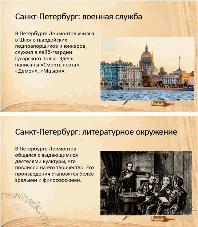 Решение задачи: Литература и другие виды искусства Рассмотрите репродукцию портрета Лермонтова, фотографию памятника поэту, расскажите о своих впечатлениях. Какие ещё памятники Лермонтову вы видели?