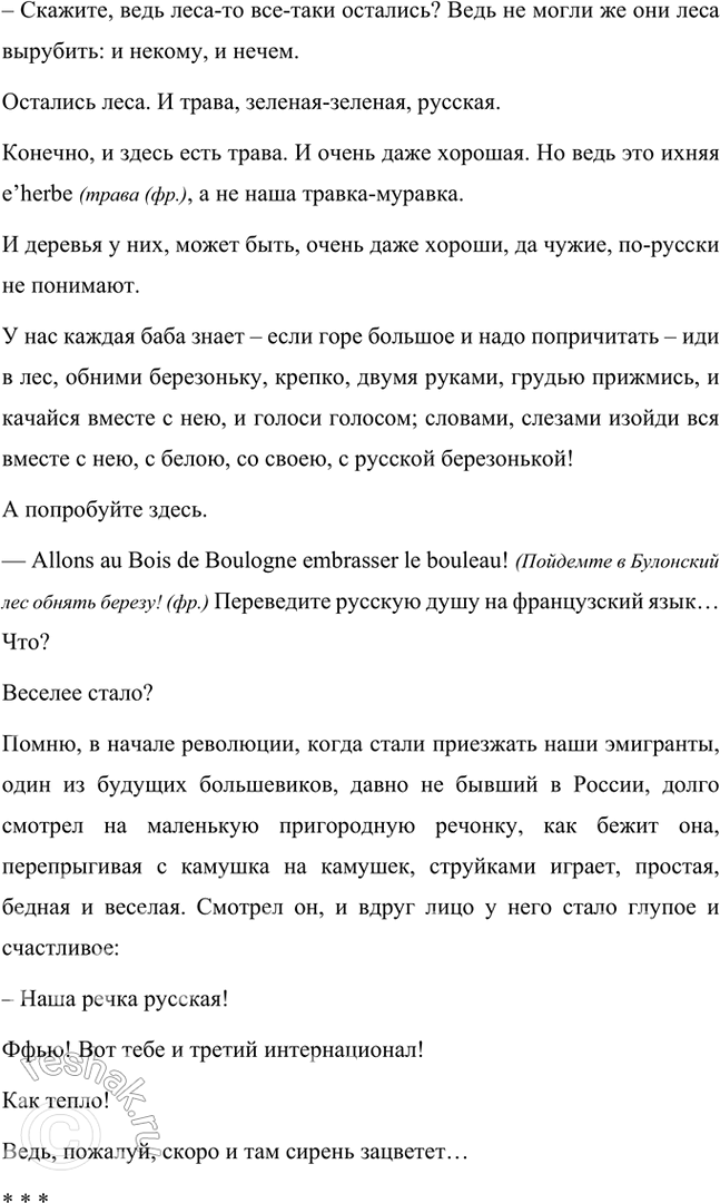 Решение задачи: Размышляем о прочитанном 1. Понравился ли вам рассказ «Жизнь и воротник» Тэффи? Да, мне понравился рассказ «Жизнь и воротник». В нем высмеивается тема власти вещей, моды над человеком.