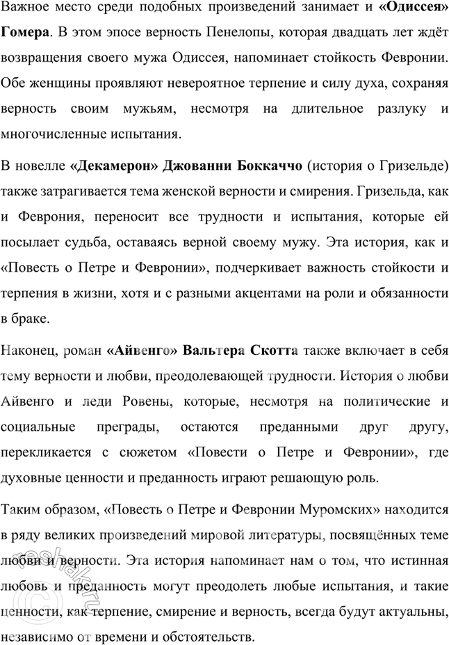 Решение задачи: Размышляем о прочитанном 1. Какими чувствами пронизаны поступки главных героев? Поступки главных героев «Повести о Петре и Февронии Муромских» пронизаны глубокими чувствами любви, верности, смирения и милосердия.
