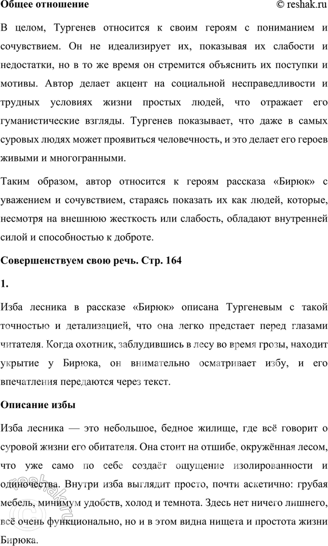 Решение задачи: Размышляем о прочитанном 1. Прочитайте описание грозы, которая застала путника в лесу. Сопоставьте описание природы у Гоголя и Тургенева. Расскажите о результатах сравнения.