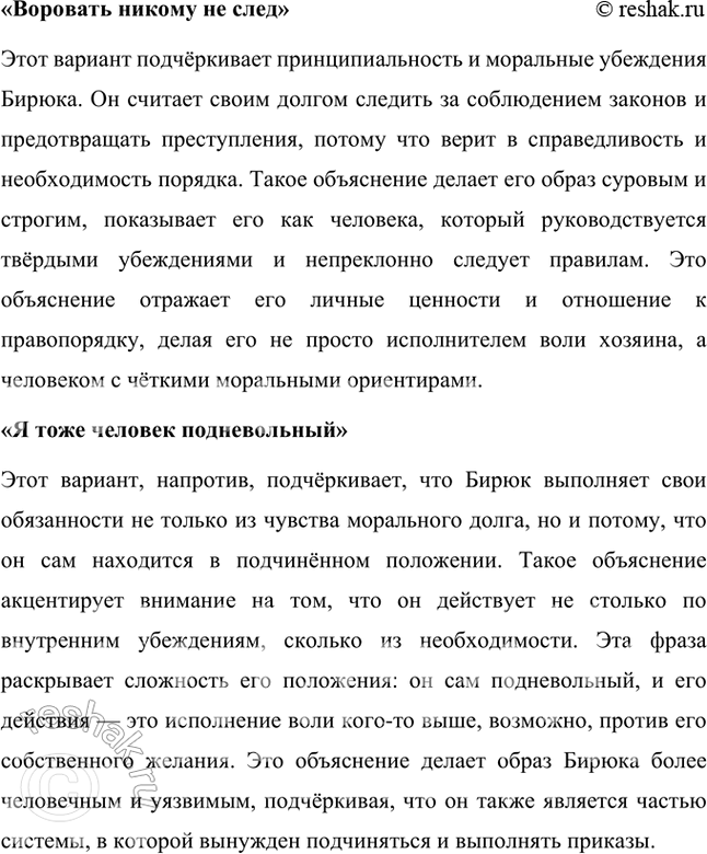 Решение задачи: Творческое задание Известны свидетельства современников писателя о том, что в решении Александра II освободить крестьян «Записки охотника» сыграли большую роль. Сам писатель хотел, чтобы на его памятнике после смерти были выгравированы слова о том, что его книга «Записки охотника» послужила делу освобождения крестьян.