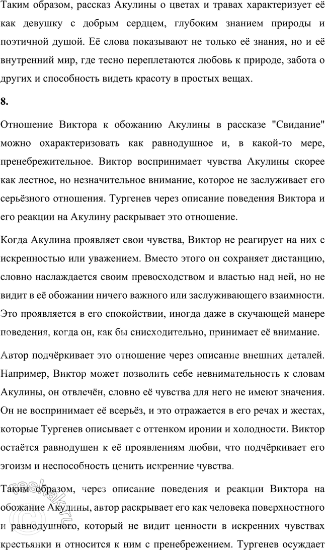 Решение задачи: Размышляем о прочитанном 1. Рассказ начинается с описания осеннего пейзажа «около половины сентября». По каким признакам, по мнению писателя, можно было точно определить время года, когда происходили события, воспроизведённые в рассказе?