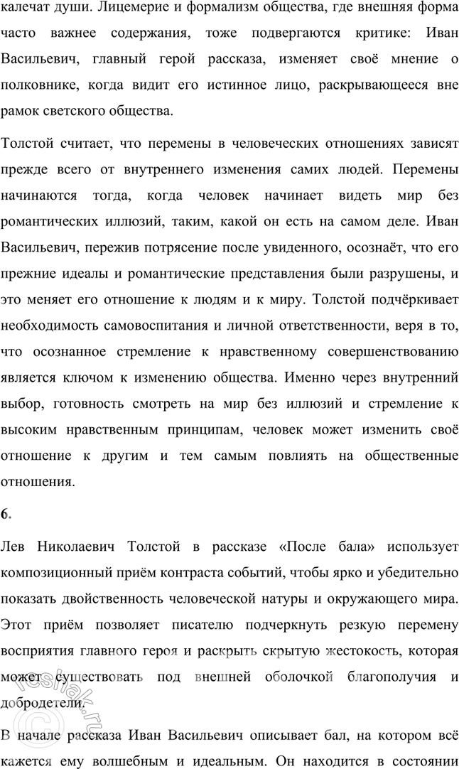Решение задачи: Размышляем о прочитанном 1. Какие размышления возникли у вас после чтения рассказа? Кто его главные герои? От чьего лица ведётся рассказ?