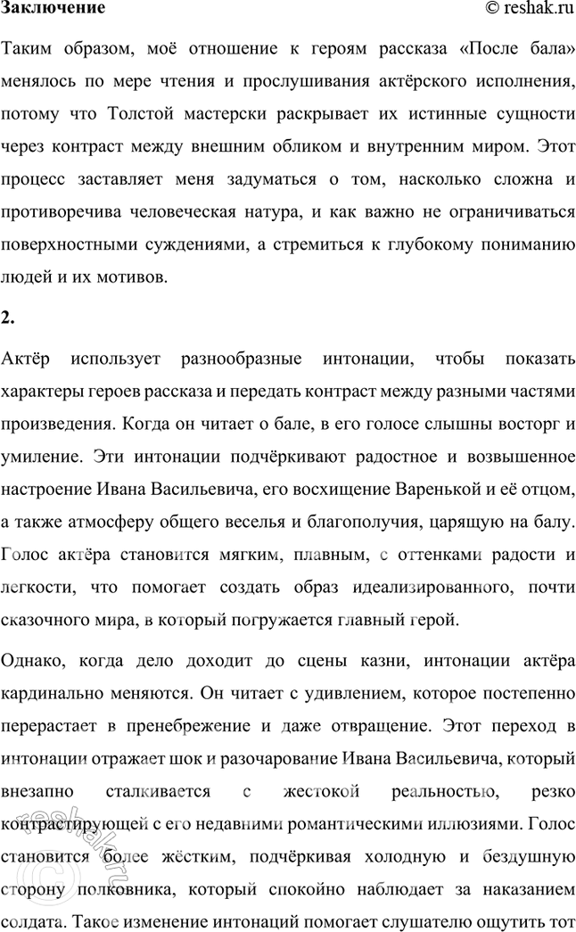 Решение задачи: Творческое задание По убеждению Толстого, в ходе русской истории возникло две России — Россия образованная, далёкая от природы, и Россия мужицкая, близкая к природе.