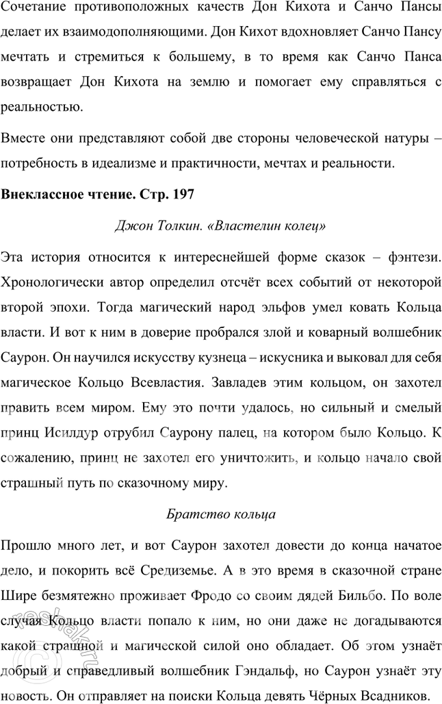 Решение задачи: Размышляем о прочитанном Прочитайте роман «Дон Кихот» целиком и ответьте на следующие вопросы: 1. Что вы узнали о главном герое? Кто он?