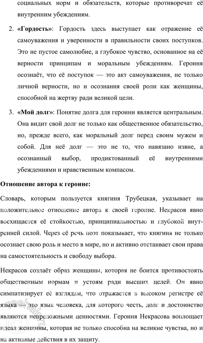 Решение задачи: Размышляем о прочитанном 1. Восстание декабристов произошло в 1825 году. Как сегодня воспринимаем мы подвиг декабристов и их жён? Восстание декабристов 1825 года и подвиг их жён остаются важными и символическими событиями в русской истории и культуре.