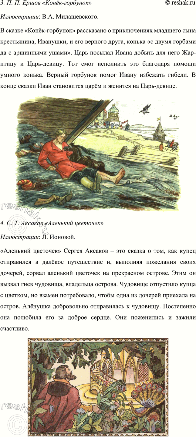 Решение задачи: Размышляем о прочитанном 1. Вы прочитали сказку Сент-Экзюпери «Маленький принц» полностью. О ком и о чём эта сказка? Кто её герои?