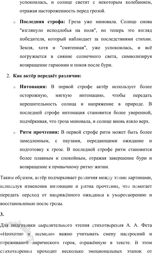 Решение задачи: Размышляем о прочитанном 1. Какие картины природы видятся вам при чтении стихотворения? Какое настроение передаёт вам поэт? При чтении стихотворения А.