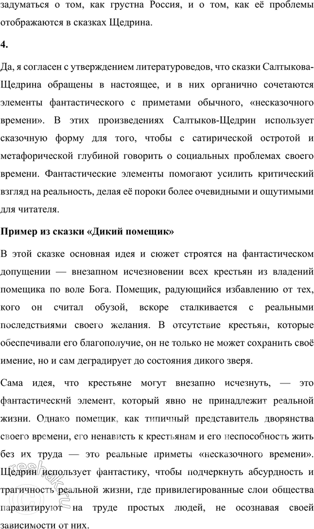 Решение задачи: Размышляем о прочитанном 1. Вы впервые читали сказки Салтыкова-Щедрина. До этого вам были известны народные сказки различных стран мира, авторские (Пушкина, Андерсена и др.).