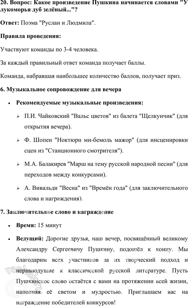 Решение задачи: Литература и другие виды искусства Повесть «Станционный смотритель» проиллюстрирована знаменитыми художниками — М. Добужинским и Д. Шмариновым. Какие из иллюстраций кажутся вам ближе к пушкинскому тексту?