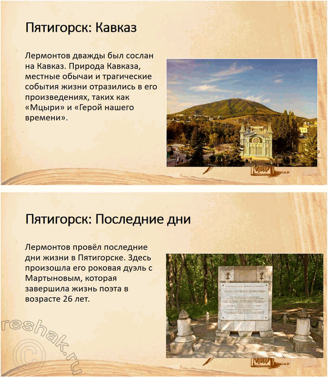 Решение задачи: Литература и другие виды искусства Рассмотрите репродукцию портрета Лермонтова, фотографию памятника поэту, расскажите о своих впечатлениях. Какие ещё памятники Лермонтову вы видели?