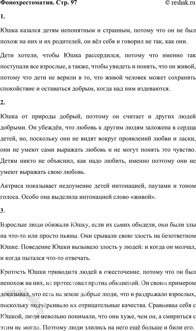 Решение задачи: Проверьте себя 1. Прав ли был Юшка, говоря, что его любит народ? Как вы понимаете слова Юшки: «Вы, должно быть, любите меня!», «Он [народ] меня без понятия любит.