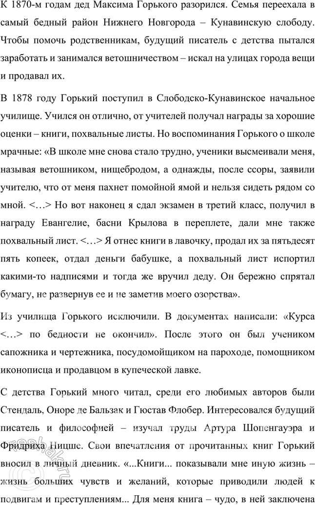 Решение задачи: Проверьте себя 1. Что нового узнали вы о М. Горьком из его воспоминаний и высказываний о нём его знакомых и друзей?