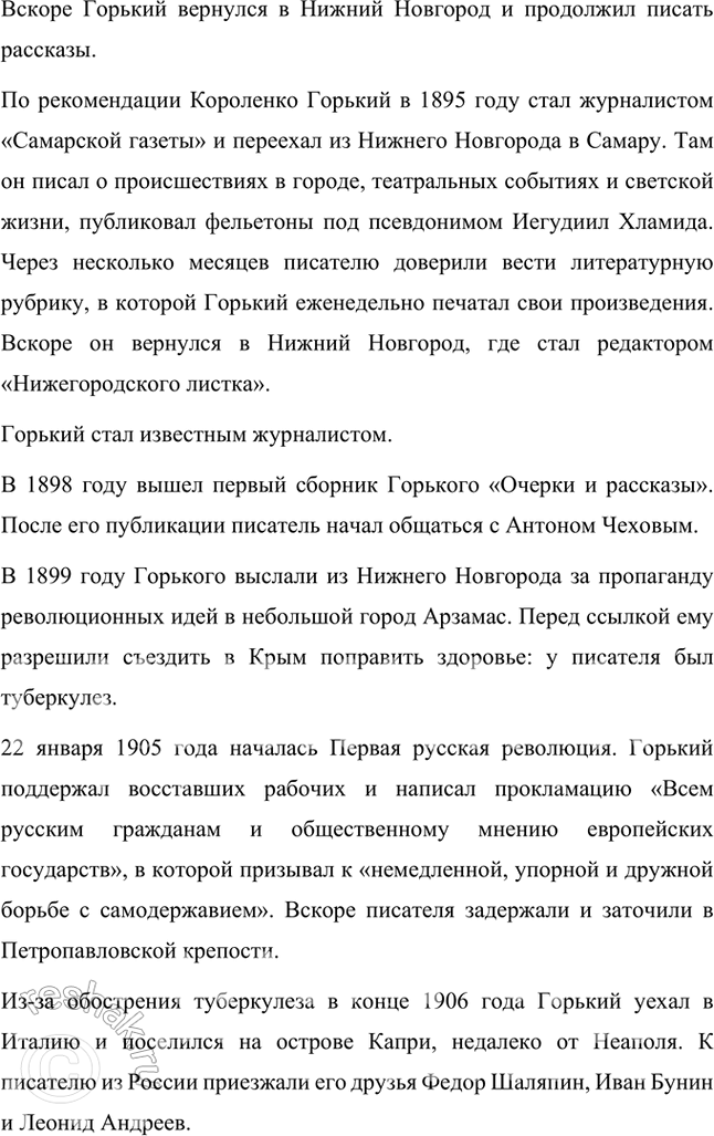 Решение задачи: Проверьте себя 1. Что нового узнали вы о М. Горьком из его воспоминаний и высказываний о нём его знакомых и друзей?