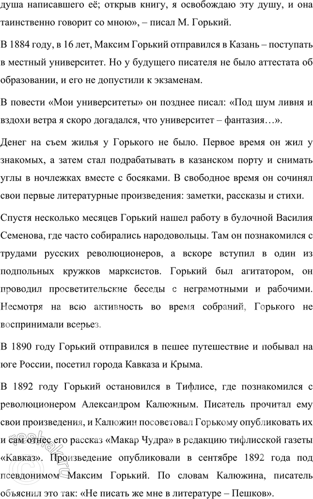 Решение задачи: Проверьте себя 1. Что нового узнали вы о М. Горьком из его воспоминаний и высказываний о нём его знакомых и друзей?