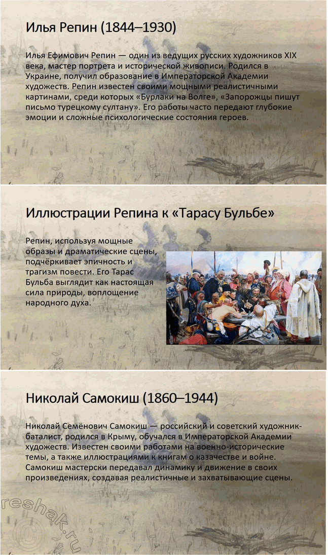 Решение задачи: Обогащаем свою речь 1. Подготовьте выразительное чтение понравившегося вам отрывка из повести. Этот отрывок — один из самых знаменитых и мощных в произведении.