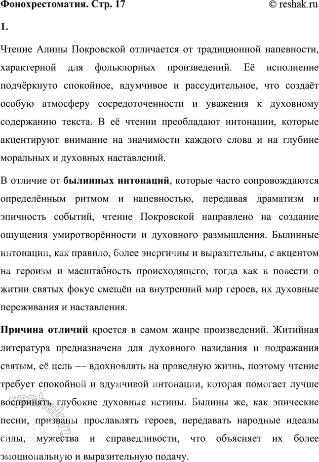 Решение задачи: Размышляем о прочитанном 1. Какими чувствами пронизаны поступки главных героев? Поступки главных героев «Повести о Петре и Февронии Муромских» пронизаны глубокими чувствами любви, верности, смирения и милосердия.