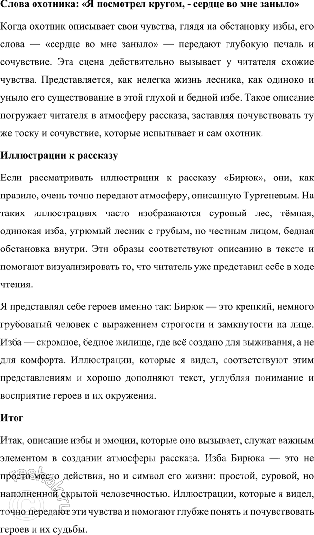 Решение задачи: Размышляем о прочитанном 1. Прочитайте описание грозы, которая застала путника в лесу. Сопоставьте описание природы у Гоголя и Тургенева. Расскажите о результатах сравнения.