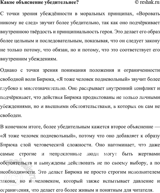 Решение задачи: Творческое задание Известны свидетельства современников писателя о том, что в решении Александра II освободить крестьян «Записки охотника» сыграли большую роль. Сам писатель хотел, чтобы на его памятнике после смерти были выгравированы слова о том, что его книга «Записки охотника» послужила делу освобождения крестьян.