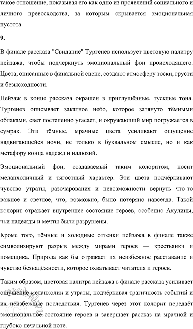 Решение задачи: Размышляем о прочитанном 1. Рассказ начинается с описания осеннего пейзажа «около половины сентября». По каким признакам, по мнению писателя, можно было точно определить время года, когда происходили события, воспроизведённые в рассказе?