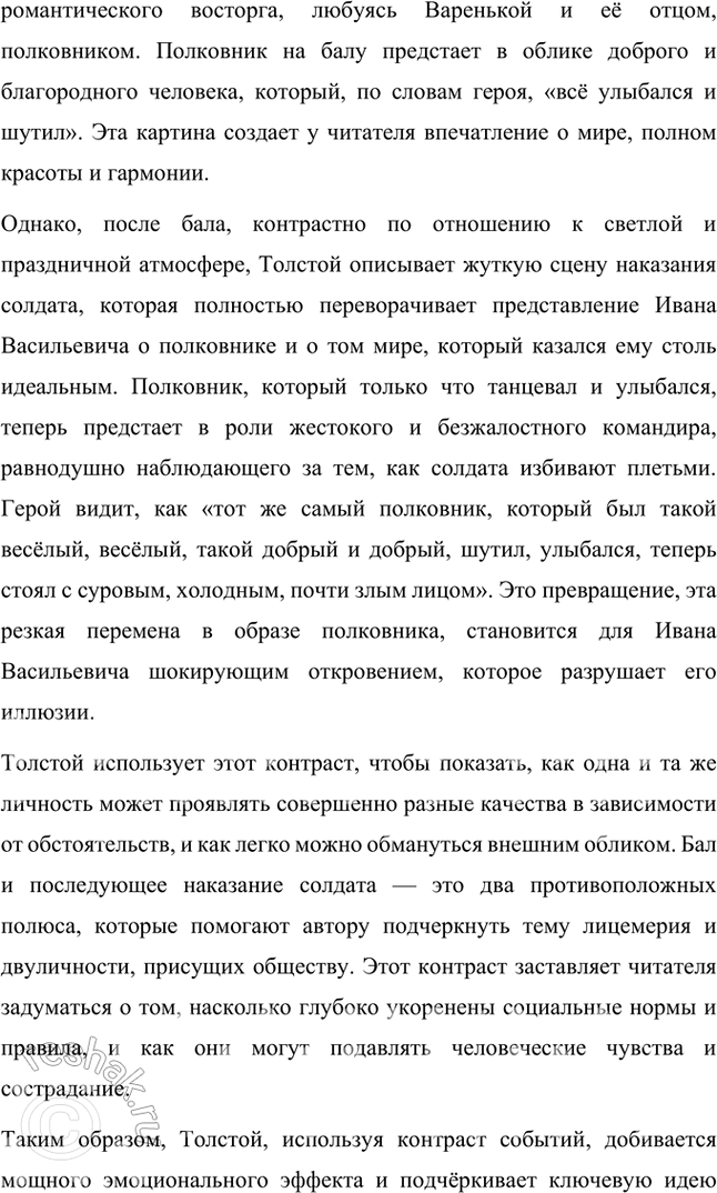 Решение задачи: Размышляем о прочитанном 1. Какие размышления возникли у вас после чтения рассказа? Кто его главные герои? От чьего лица ведётся рассказ?