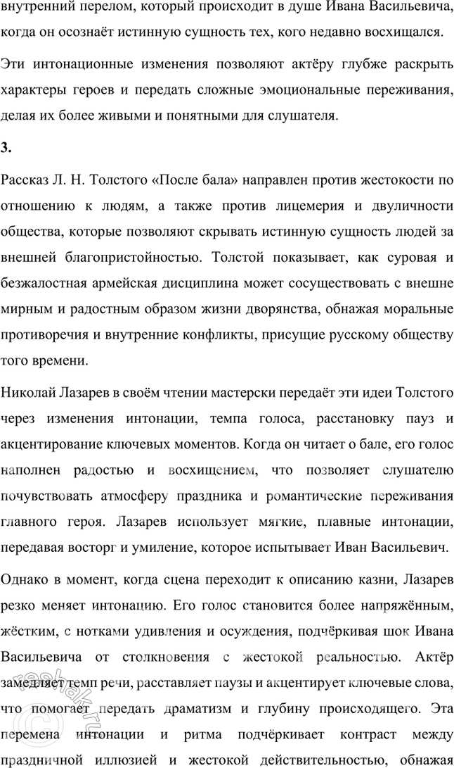 Решение задачи: Творческое задание По убеждению Толстого, в ходе русской истории возникло две России — Россия образованная, далёкая от природы, и Россия мужицкая, близкая к природе.