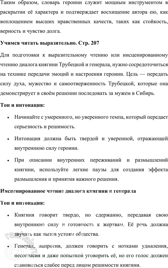 Решение задачи: Размышляем о прочитанном 1. Восстание декабристов произошло в 1825 году. Как сегодня воспринимаем мы подвиг декабристов и их жён? Восстание декабристов 1825 года и подвиг их жён остаются важными и символическими событиями в русской истории и культуре.