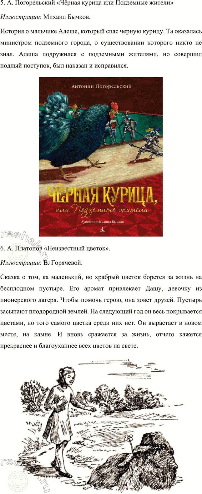 Решение задачи: Размышляем о прочитанном 1. Вы прочитали сказку Сент-Экзюпери «Маленький принц» полностью. О ком и о чём эта сказка? Кто её герои?