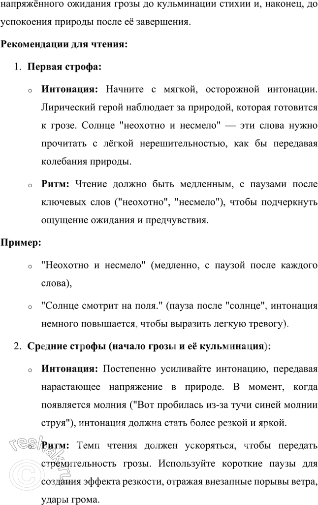 Решение задачи: Размышляем о прочитанном 1. Какие картины природы видятся вам при чтении стихотворения? Какое настроение передаёт вам поэт? При чтении стихотворения А.