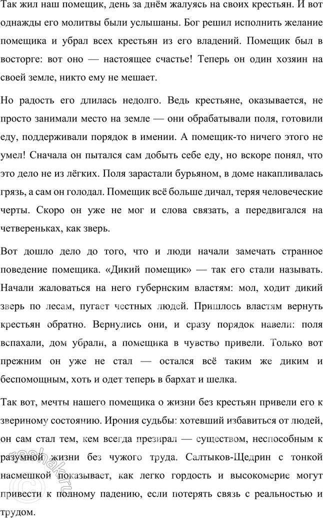 Решение задачи: Фонохрестоматия СЛУШАЕМ АКТЁРСКОЕ ЧТЕНИЕ М. Е. Салтыков-Щедрин. «Повесть о том, как один мужик двух генералов прокормил» 1. Генералы по характеру службы и образу жизни так похожи, что отличить их друг от друга, казалось бы, невозможно, но актёр старается придать каждому из них хоть какую-нибудь индивидуальность.