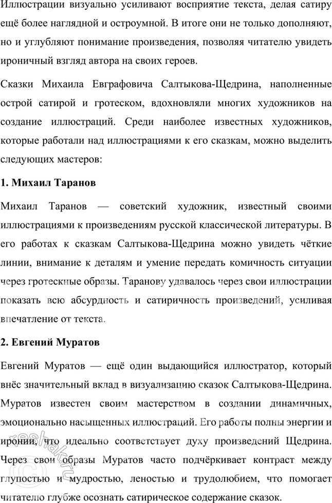 Решение задачи: Размышляем о прочитанном Подумаем и мы с вами над вопросами, которые мучили писателя: приносят ли пользу его произведения? Не напрасно ли он трудился?