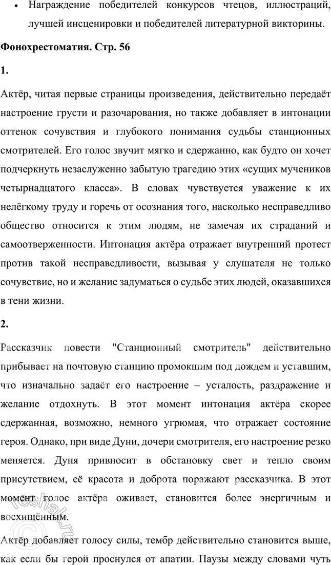 Решение задачи: Литература и другие виды искусства Повесть «Станционный смотритель» проиллюстрирована знаменитыми художниками — М. Добужинским и Д. Шмариновым. Какие из иллюстраций кажутся вам ближе к пушкинскому тексту?
