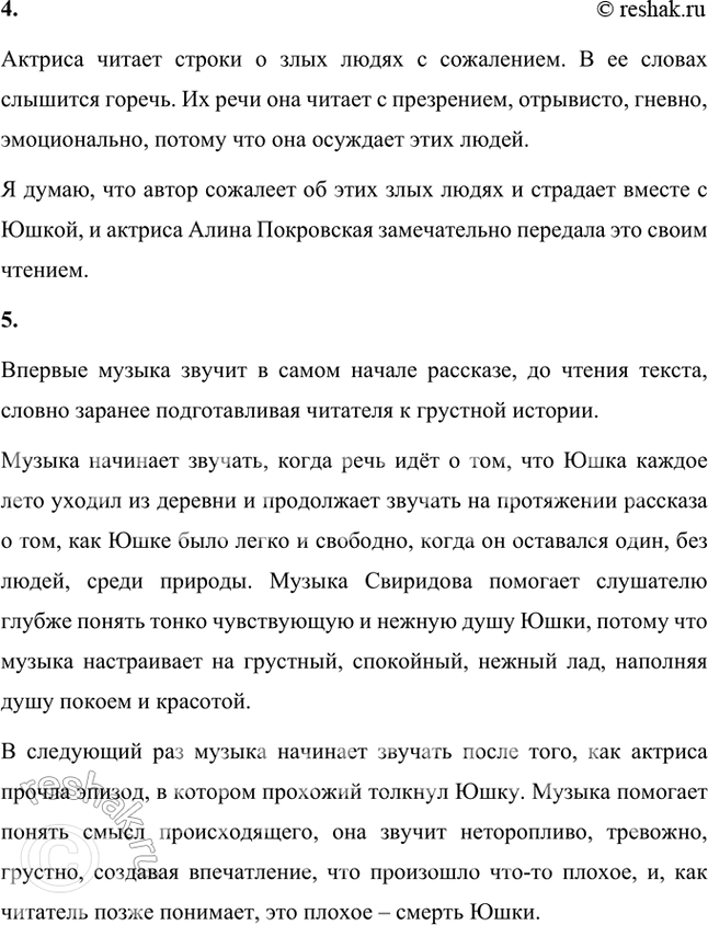 Решение задачи: Проверьте себя 1. Прав ли был Юшка, говоря, что его любит народ? Как вы понимаете слова Юшки: «Вы, должно быть, любите меня!», «Он [народ] меня без понятия любит.