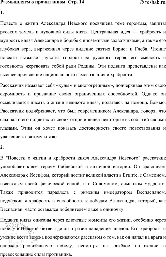 Решение задачи: Размышляем о прочитанном 1. Какой теме посвящена повесть и какие чувства вызывает при чтении? Как называет себя рассказчик и что хочет подчеркнуть этим?
