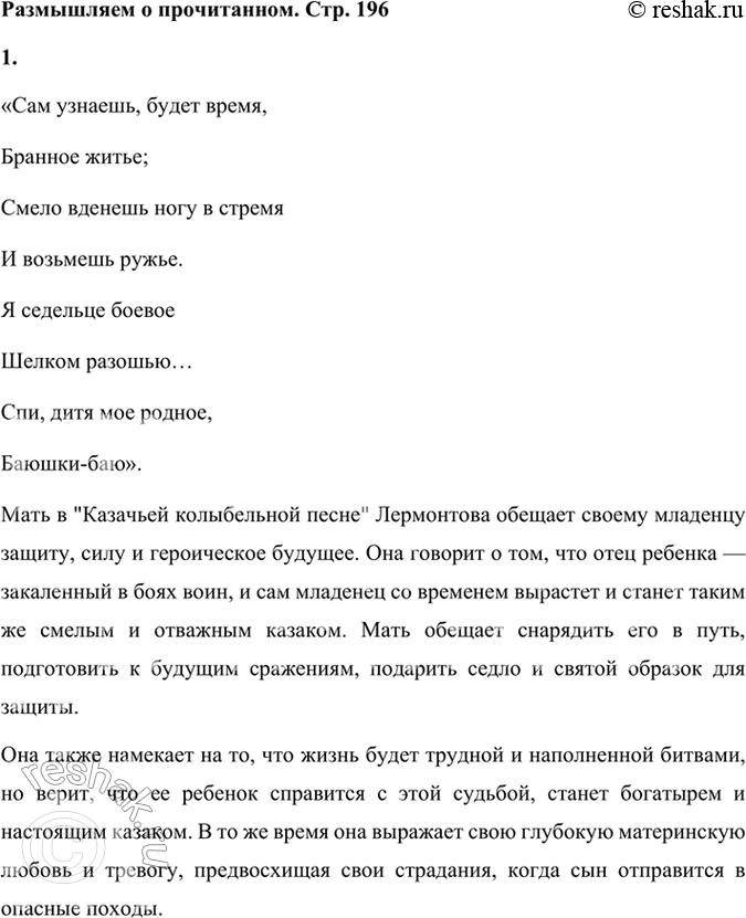 Решение задачи: Размышляем о прочитанном 1. Что обещает мать своему дитяти? «Сам узнаешь, будет время, Бранное житье; Смело вденешь ногу в стремя И возьмешь ружье.