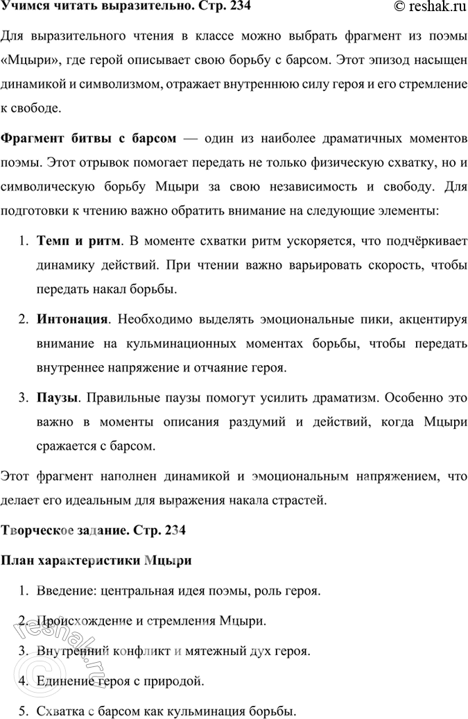 Решение задачи: Учимся читать выразительно Выберите фрагмент из поэмы для заучивания наизусть (исповедь героя, описание битвы с барсом, начало поэмы — на выбор) и подготовьте его для выразительного чтения в классе.
