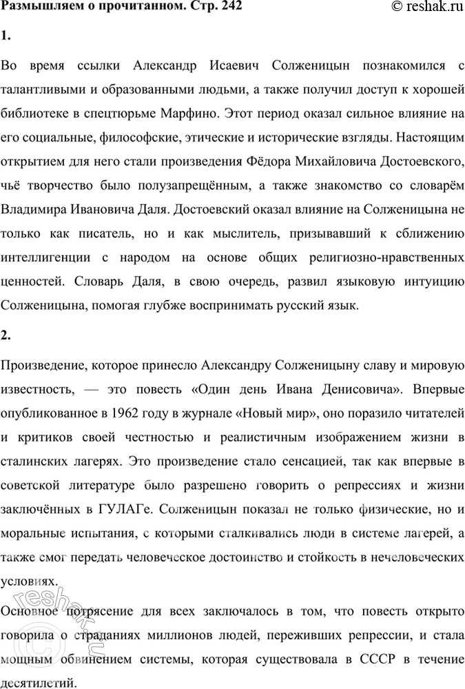 Решение задачи: Размышляем о прочитанном 1. Благодаря каким книгам русская литература и русский язык предстали перед А. И. Солженицыным в совершенно ином свете?
